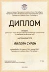 Яйлоян Сурен 10л 2019-20 уч.год физ-ра